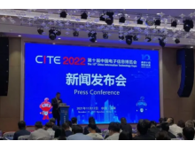 2022第十屆中國(guó)電子信息博覽會(huì)新聞發(fā)布會(huì)昨日在深圳召開