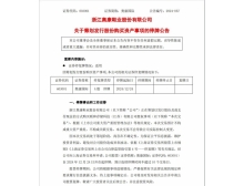 皮鞋企業(yè)跨界布局半導體領(lǐng)域，擬收購聯(lián)和存儲股權(quán)